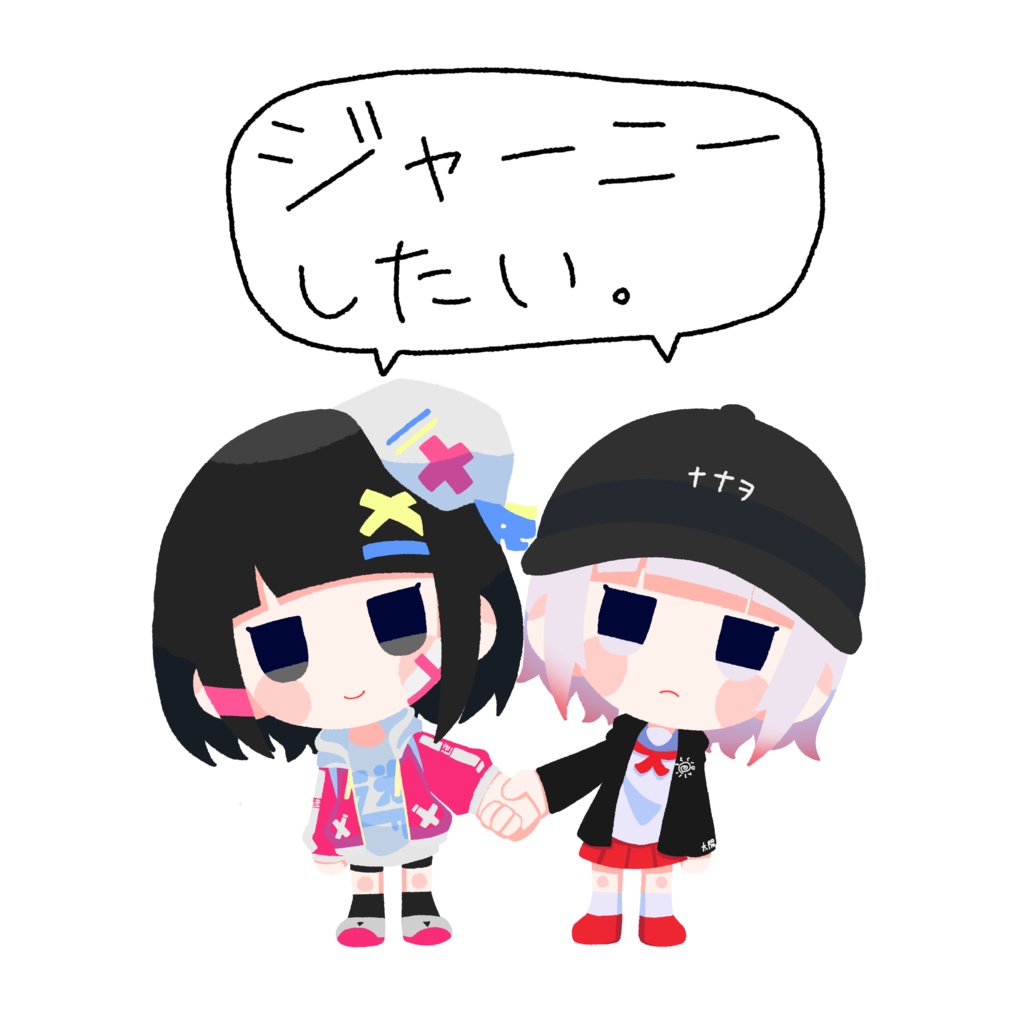 ジャーニーしたい