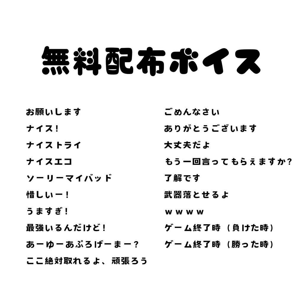 VALORANT向け サンプルボイス