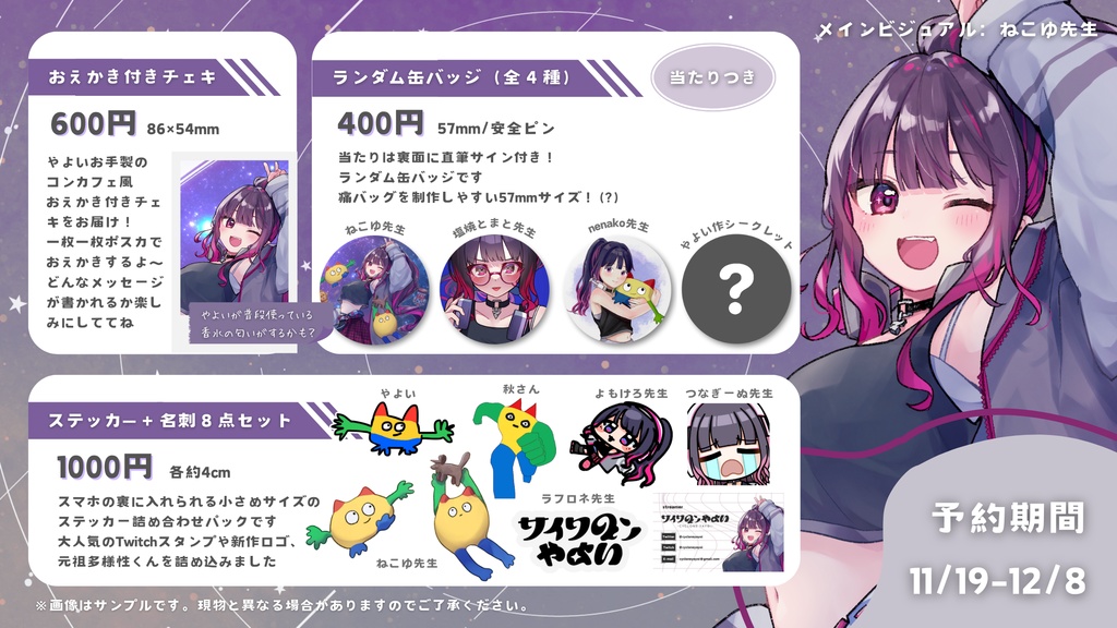 【追加販売】サイクロンやよい1周年記念グッズ