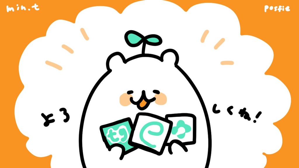 posfieサポータープラン説明資料&コード(Max)