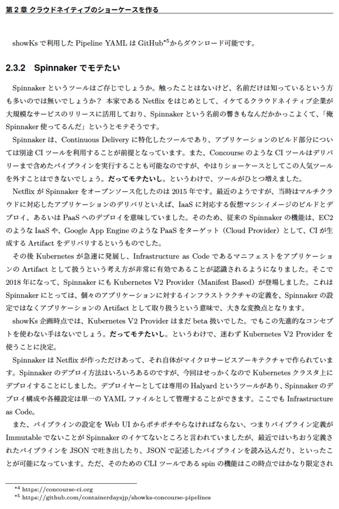 showKsではじめるクラウドネイティブ開発