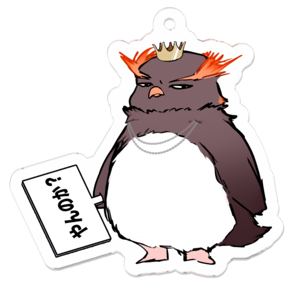 小生意気ペンギン