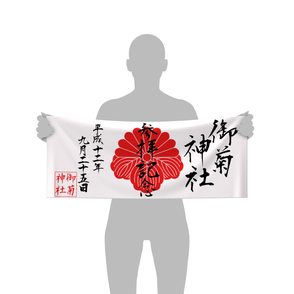 参拝記念