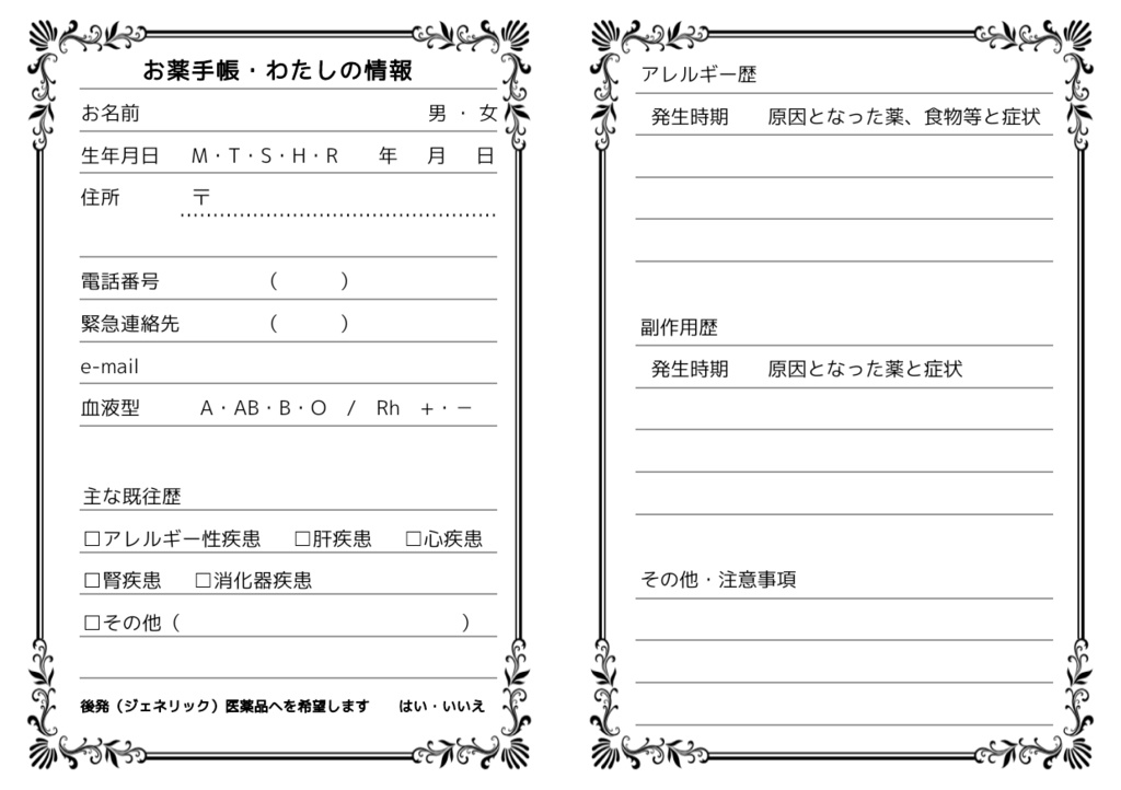 【紙】アンティークノート