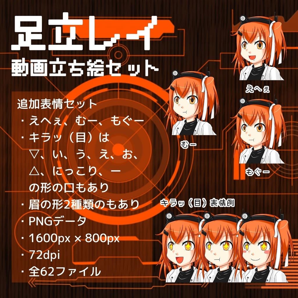 足立レイ 動画立ち絵セット(基本無料)