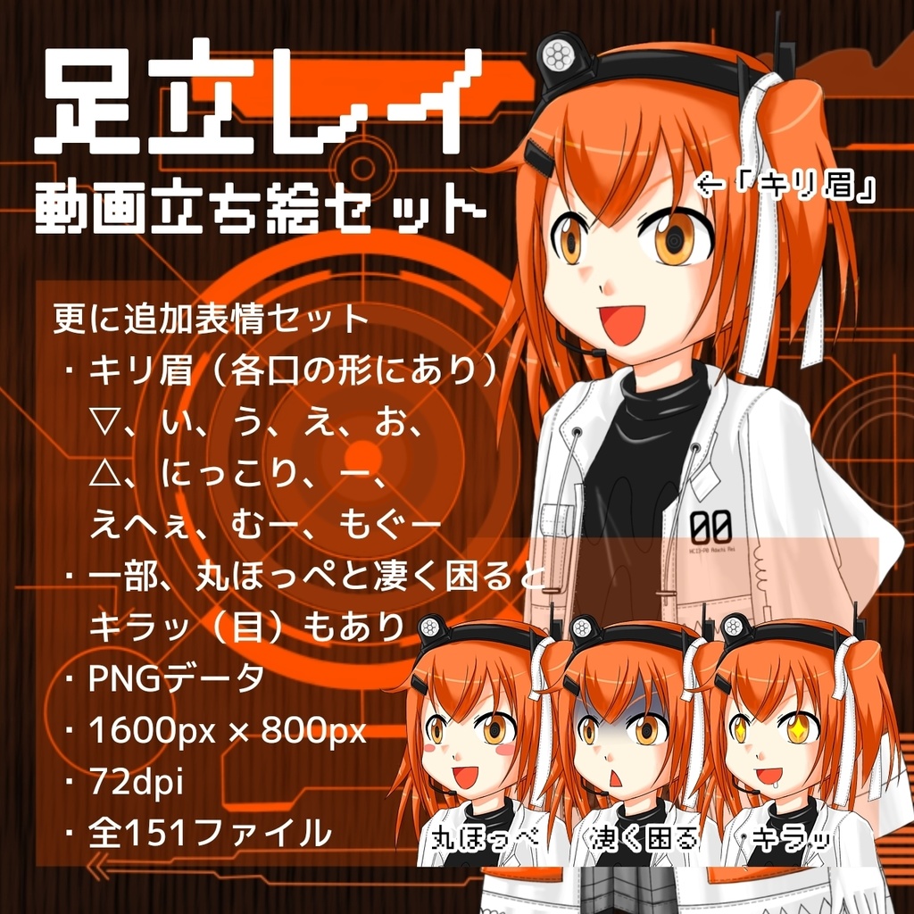 足立レイ 動画立ち絵セット(基本無料)