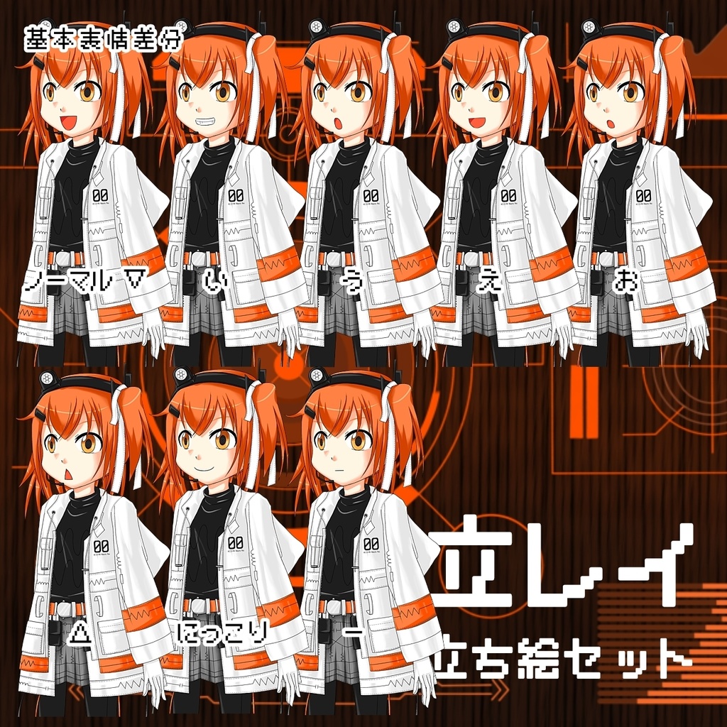 足立レイ 動画立ち絵セット(基本無料)