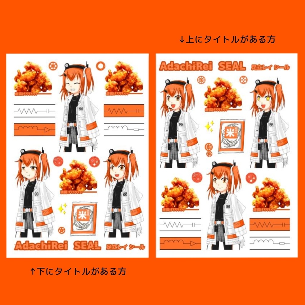 足立レイ 唐揚げ付き クリアシール