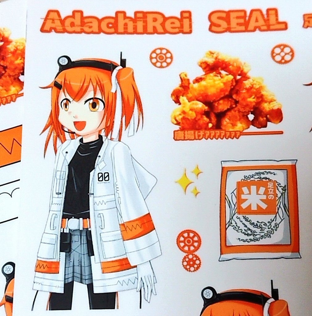 足立レイ 唐揚げ付き クリアシール