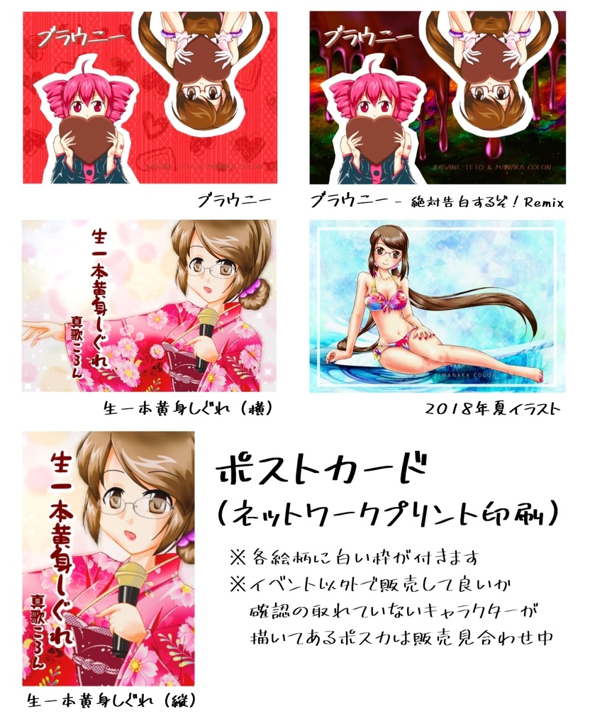 ポストカード（ネットワークプリント印刷）