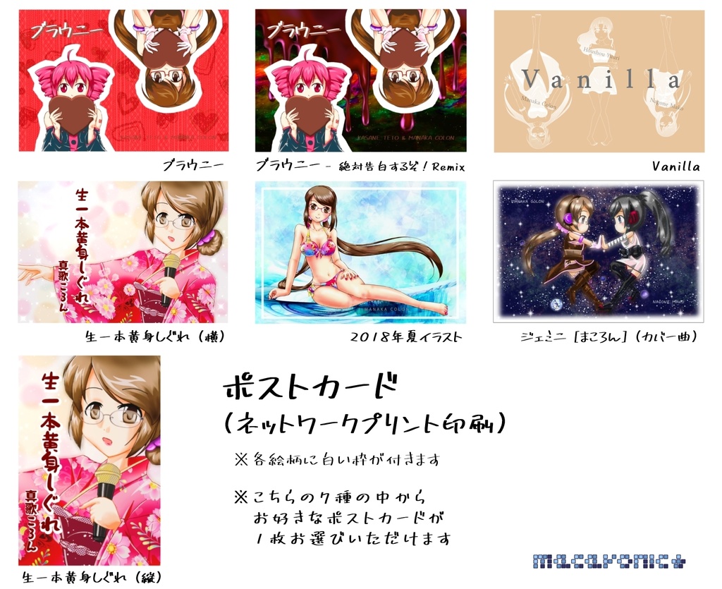 真歌ころんのオフィシャル色々詰め合わせセット