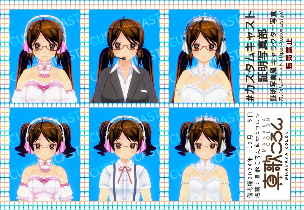 #カスタムキャスト証明写真部 テンプレート(L判)