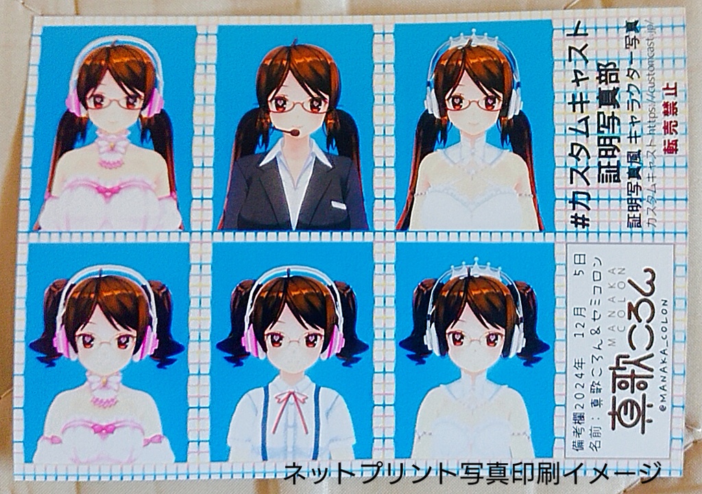 #カスタムキャスト証明写真部 テンプレート(L判)