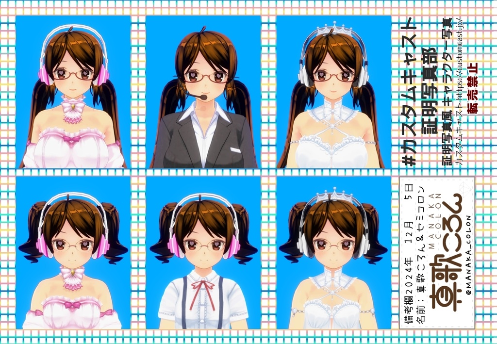 #カスタムキャスト証明写真部 テンプレート(L判)