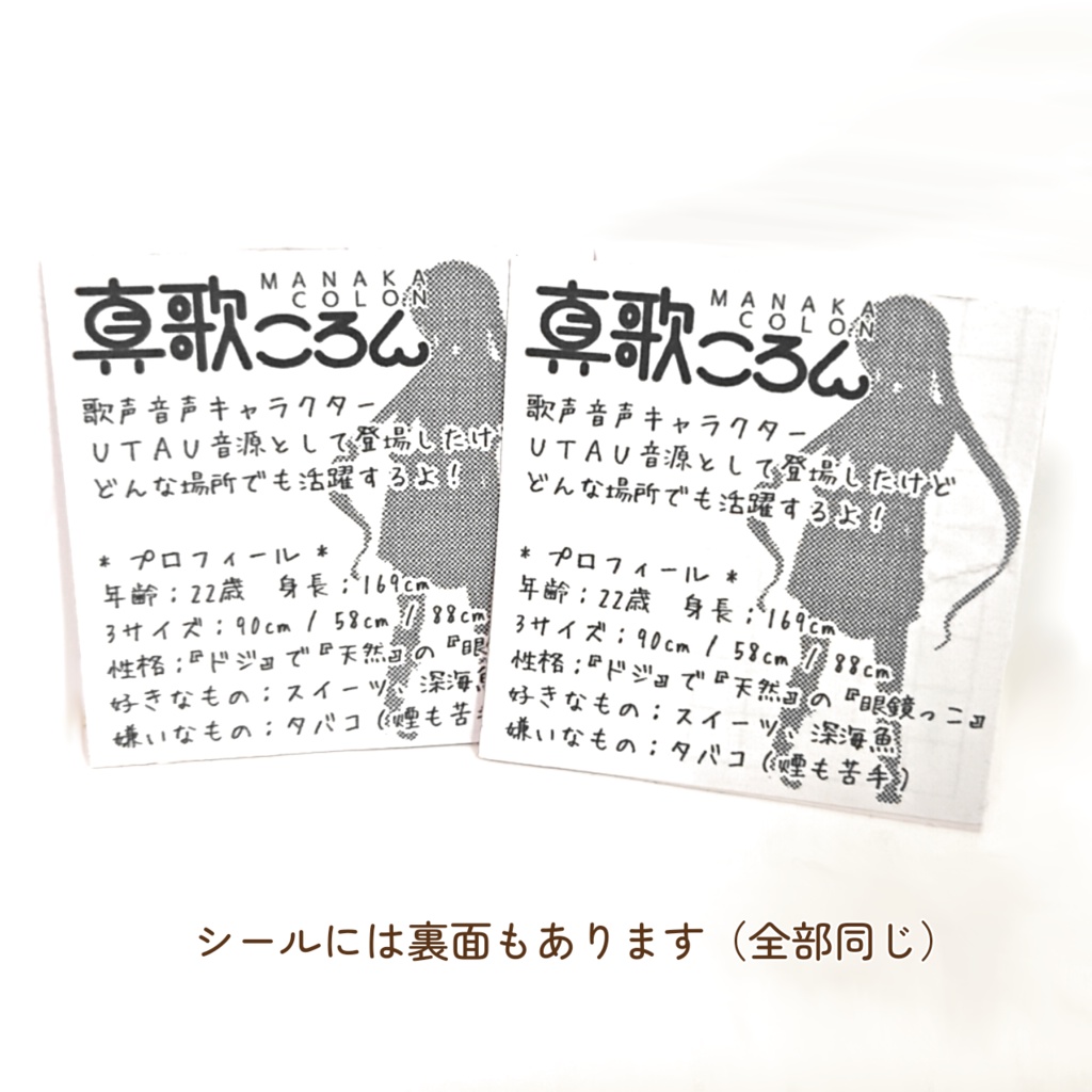 真歌ころん 48mmシール