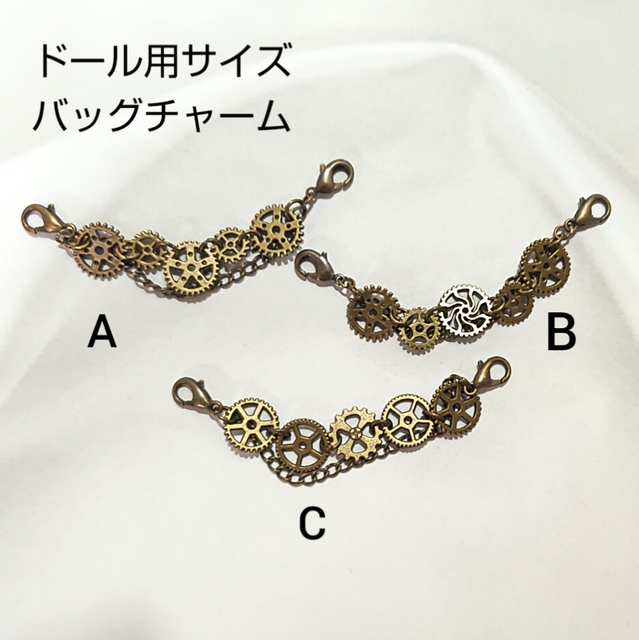 【ドール用】バッグチャーム*アンティークゴールド