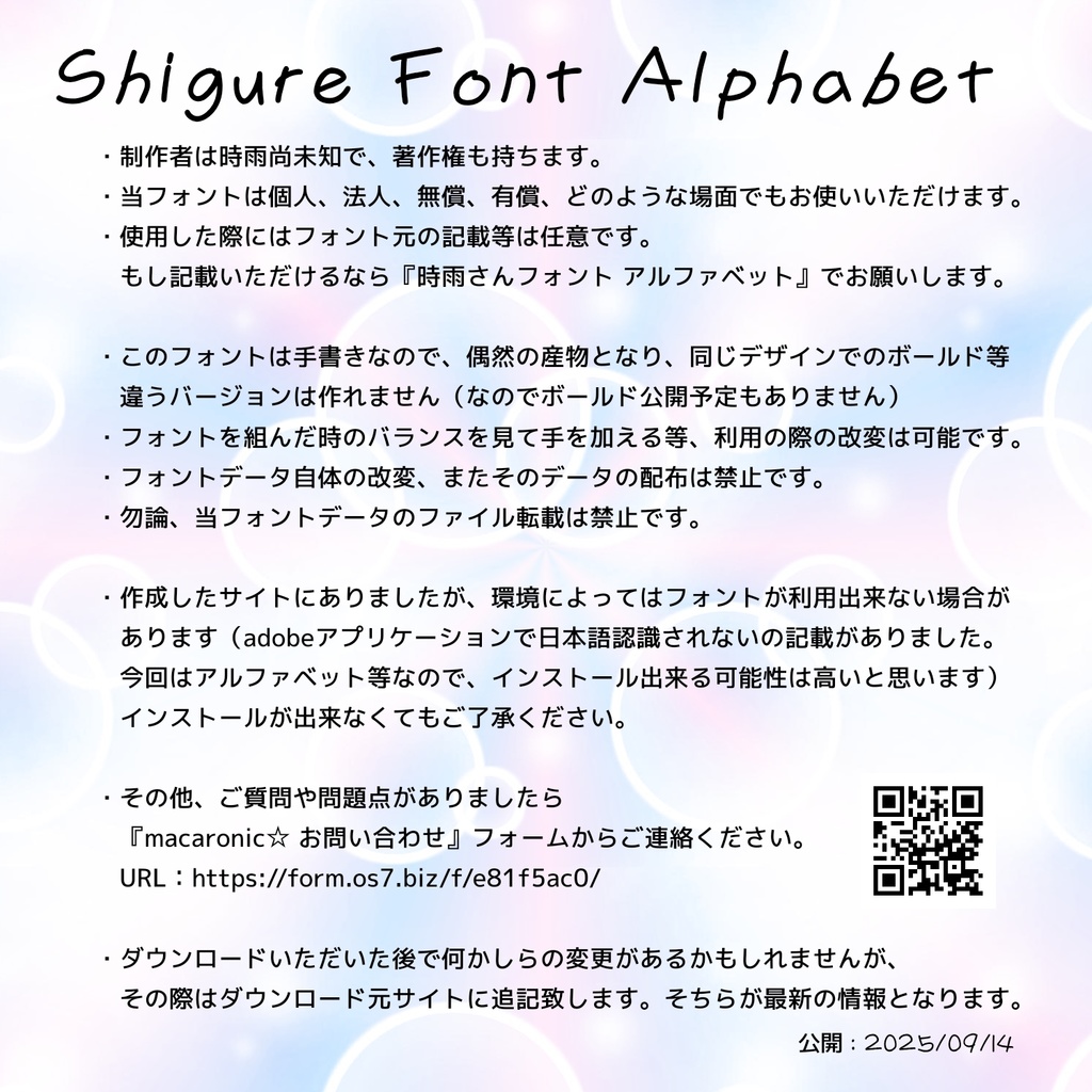 時雨さんフォント アルファベット