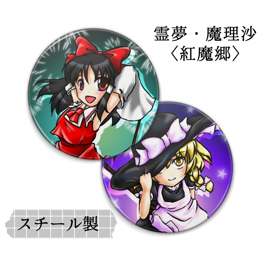 霊夢・魔理沙〈紅魔郷〉缶バッジ