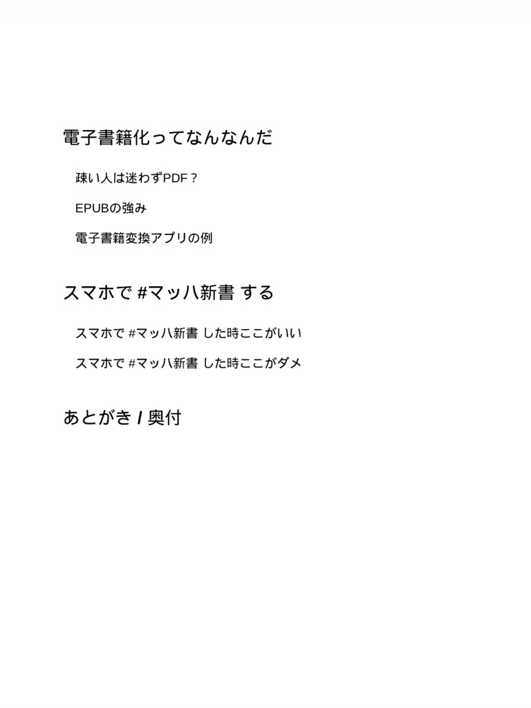 Androidだって#マッハ新書したい