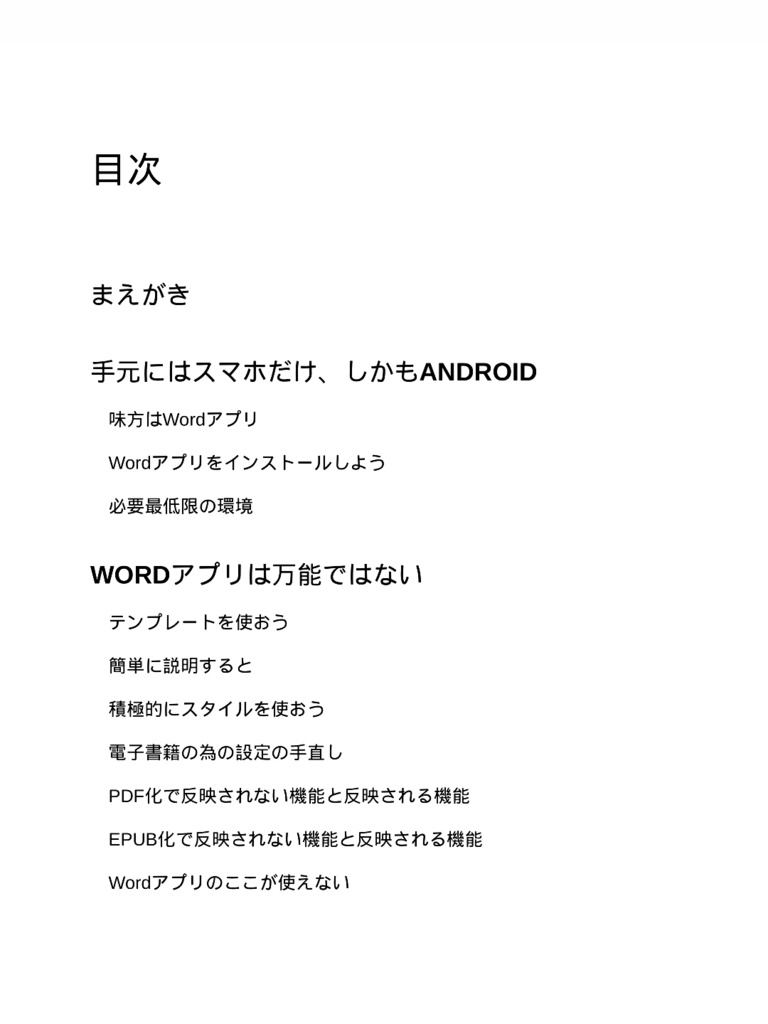 Androidだって#マッハ新書したい