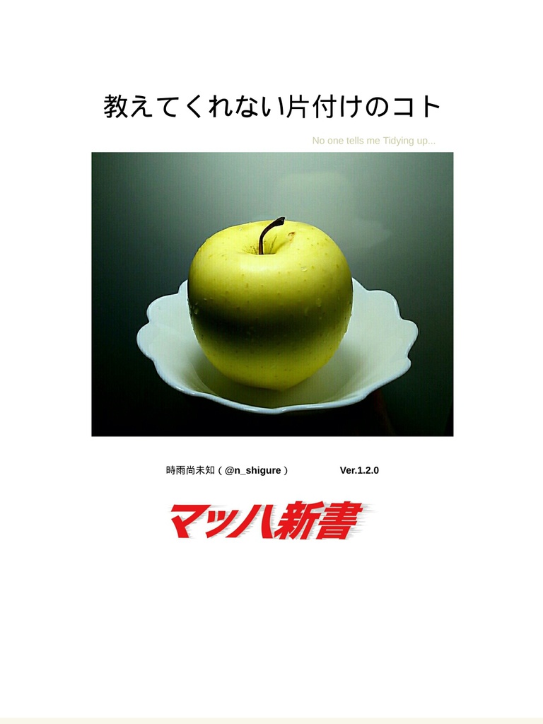 教えてくれない片付けのコト