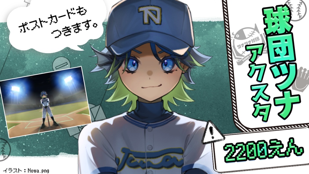 ツナツナ球団アクスタ⚾️💢😡（ポスカ付き）