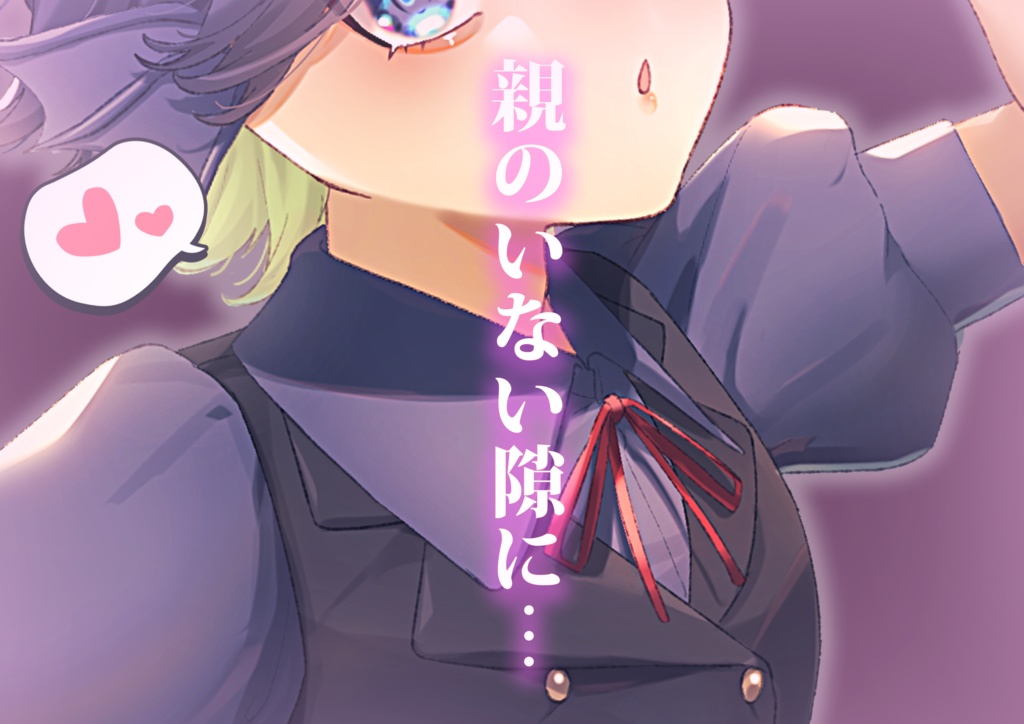 💐2025年誕生日ボイス🐟「親のいない隙に…♡」