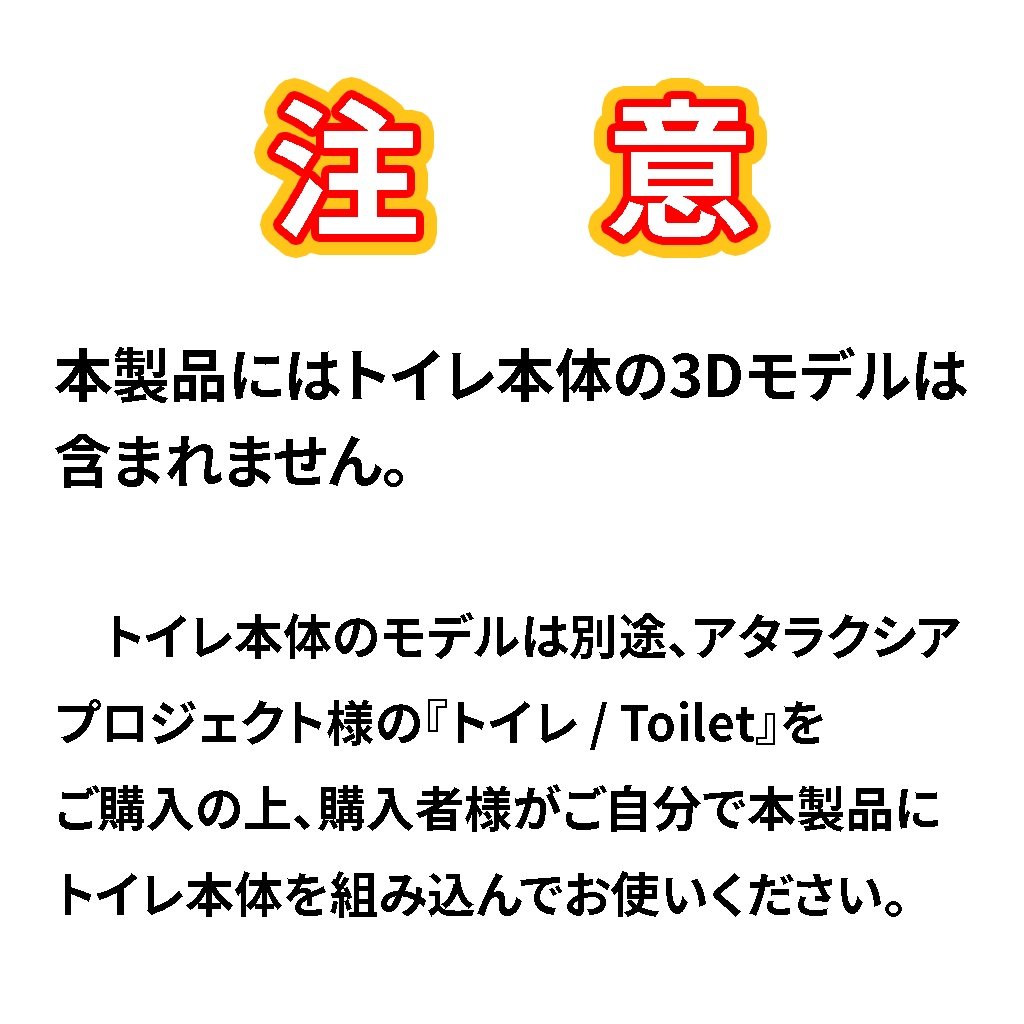 【MA設定済み/無料】おしっこトイレギミック(VRChatアバター用ギミック )