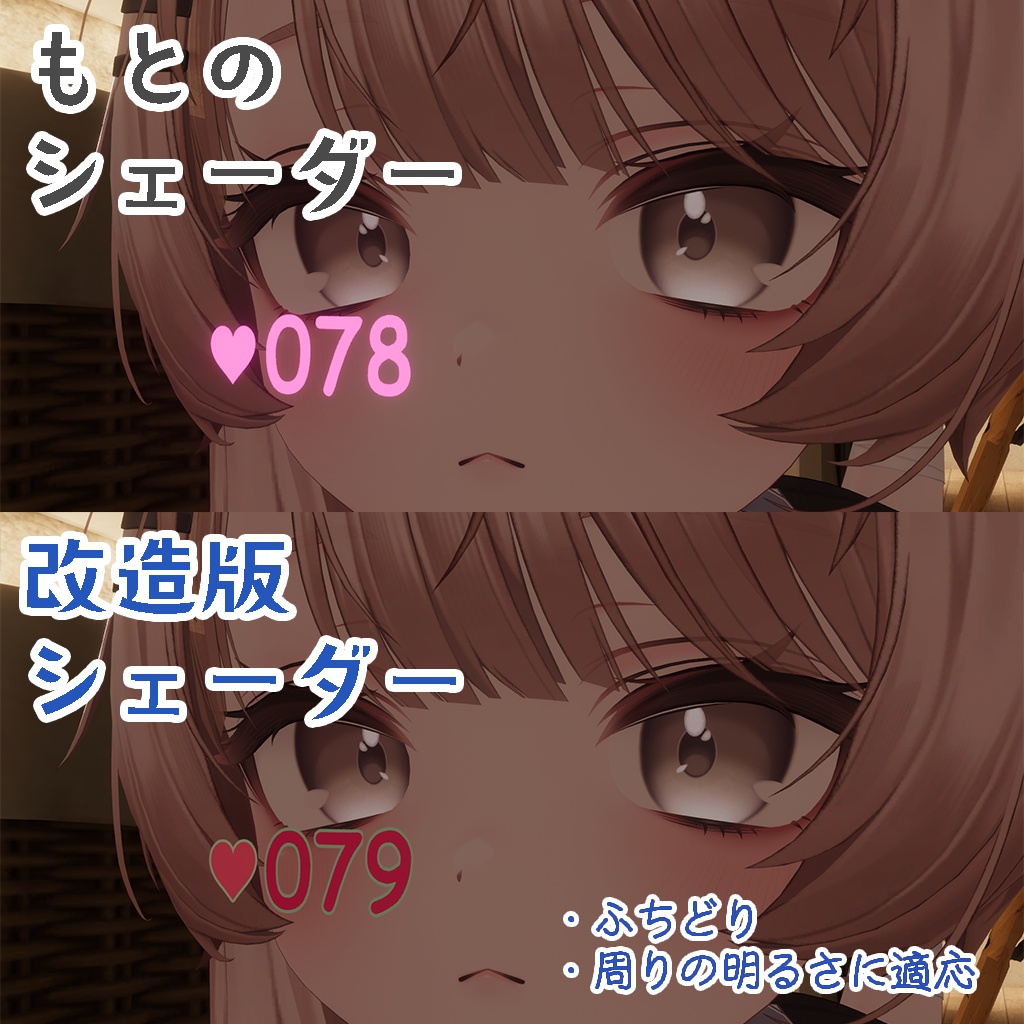 【無料 / 心拍数表示に便利】改造版 SimpleCounterShader 明るさ調節/文字縁取り