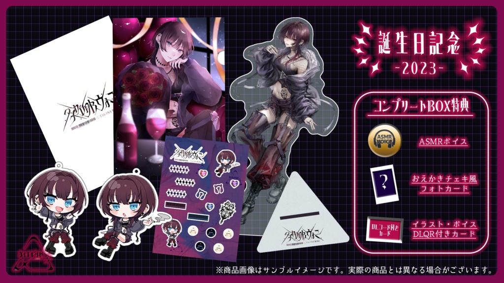 多加那ウォニ誕生日記念グッズ2023