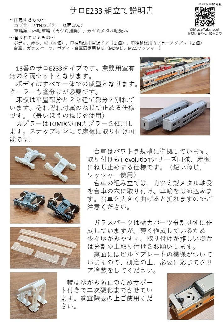 1/80 HO サロE233タイプ(中央サロ)2両セット 3Dプリント品