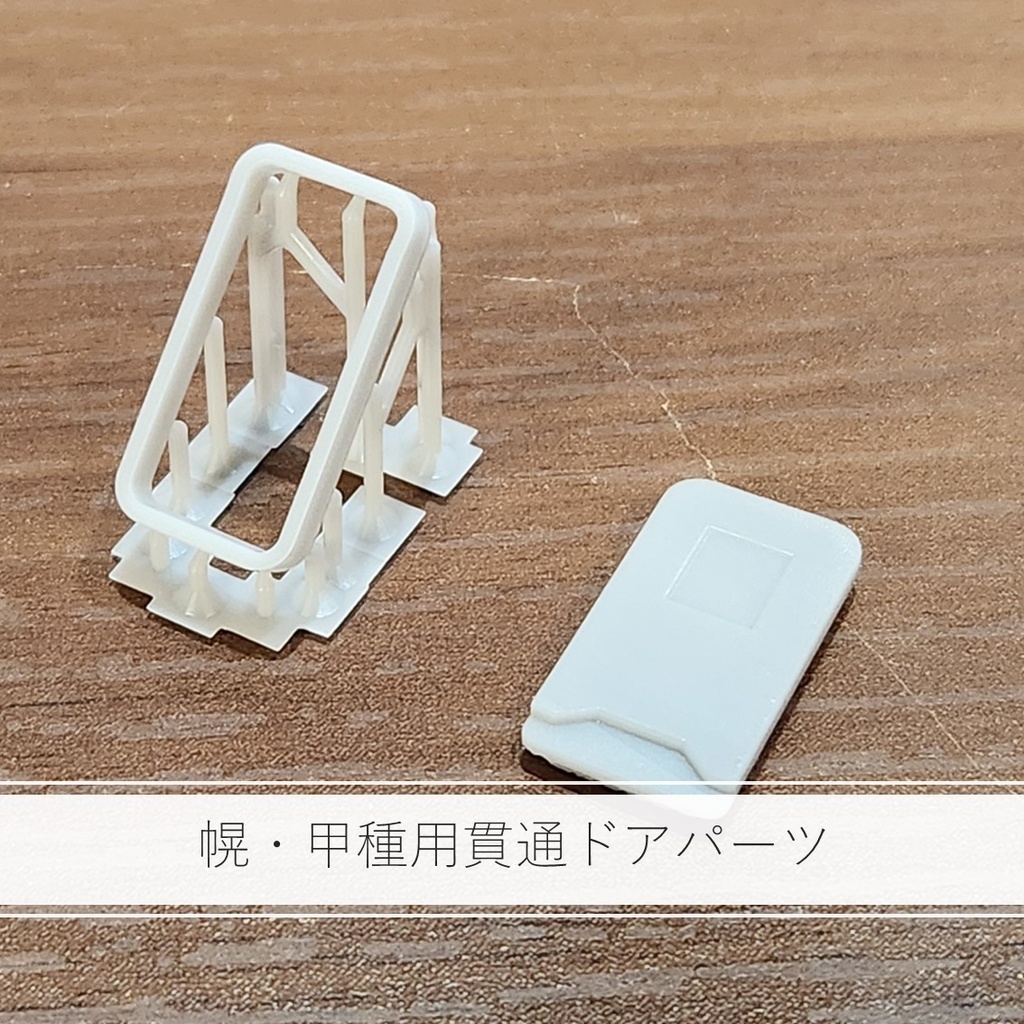 1/80 HO サロE233タイプ(中央サロ)2両セット 3Dプリント品