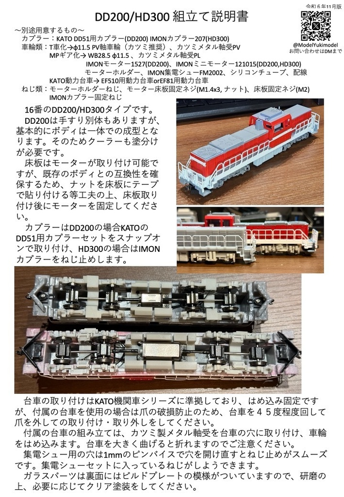 1/80 HO DD200 臨海鉄道タイプ 手すり一体 3Dプリント