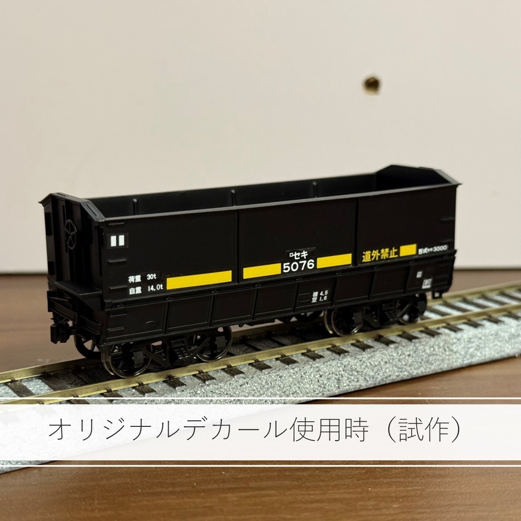 1/80 HO セキ3000 タイプ 5両 3Dプリント