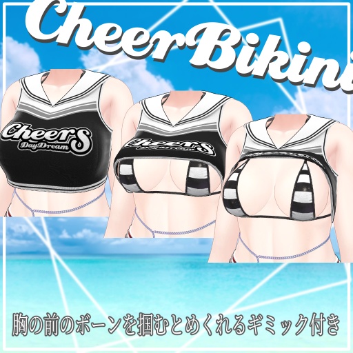 【10アバター対応】Cheer Bikini ギミック付き!