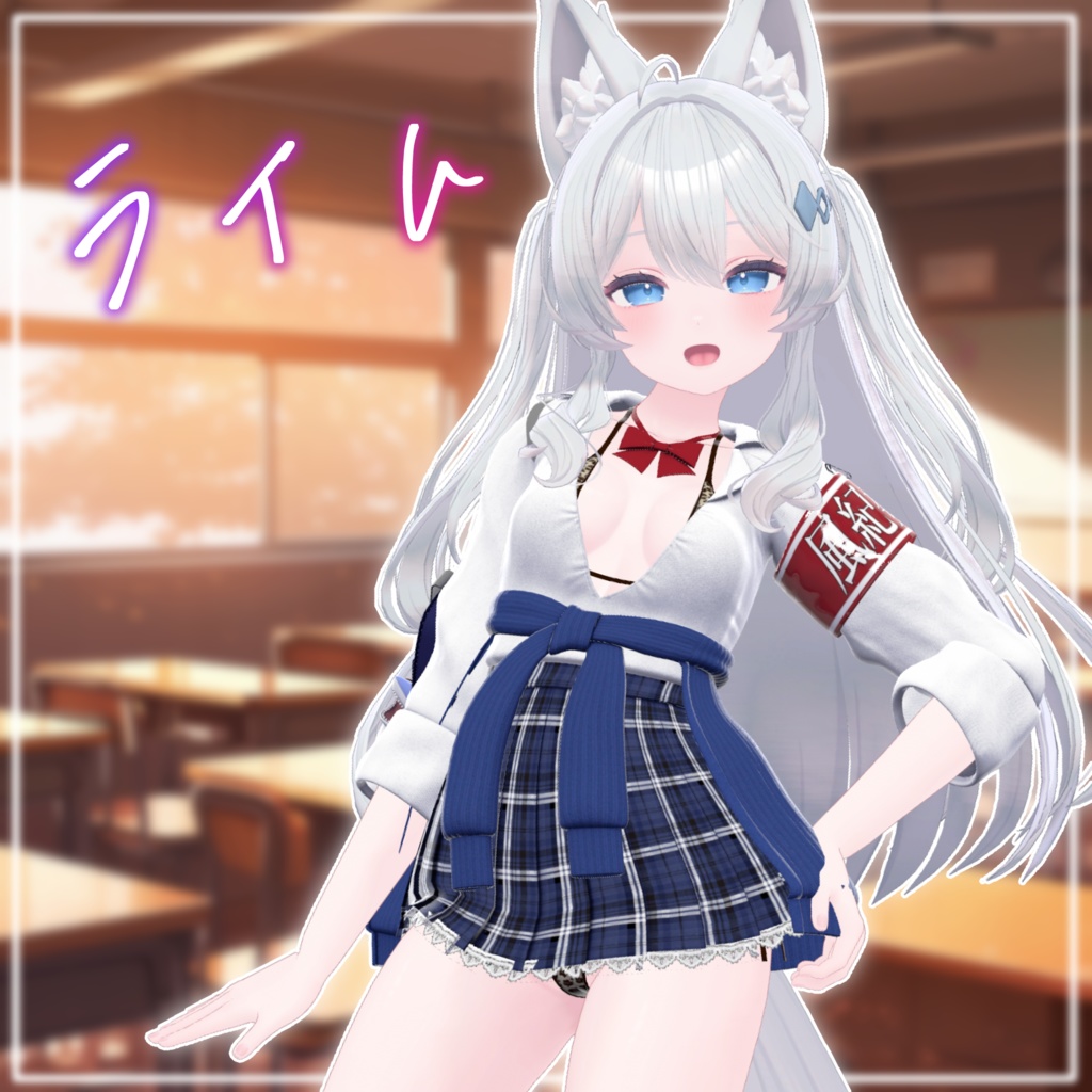 【9アバター対応】え✕え✕ギャルJK