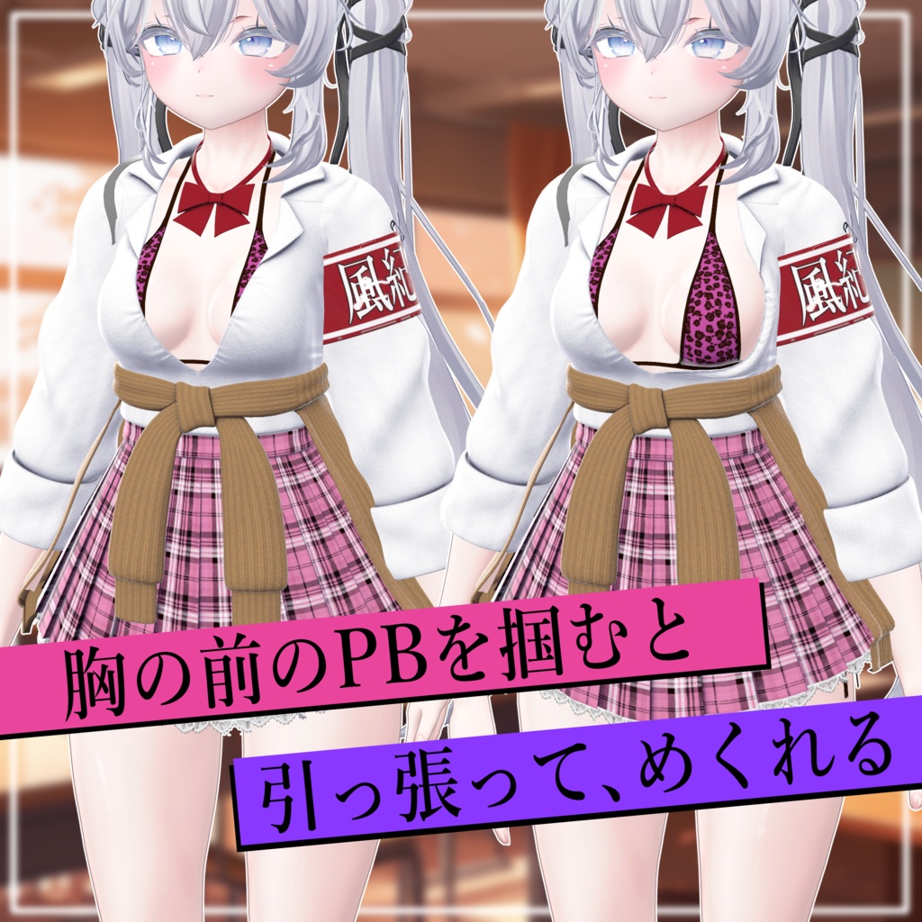 【9アバター対応】え✕え✕ギャルJK