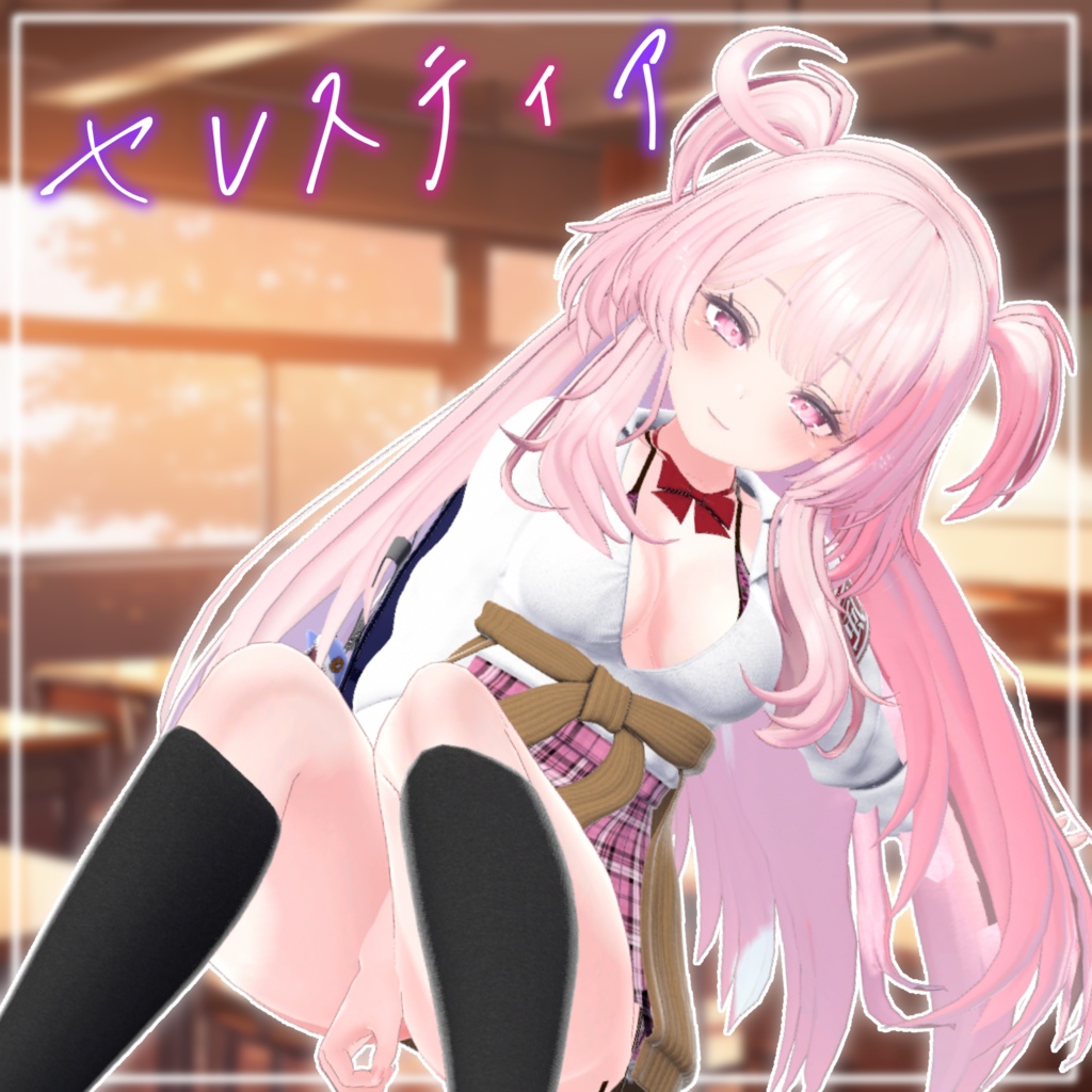 【9アバター対応】え✕え✕ギャルJK