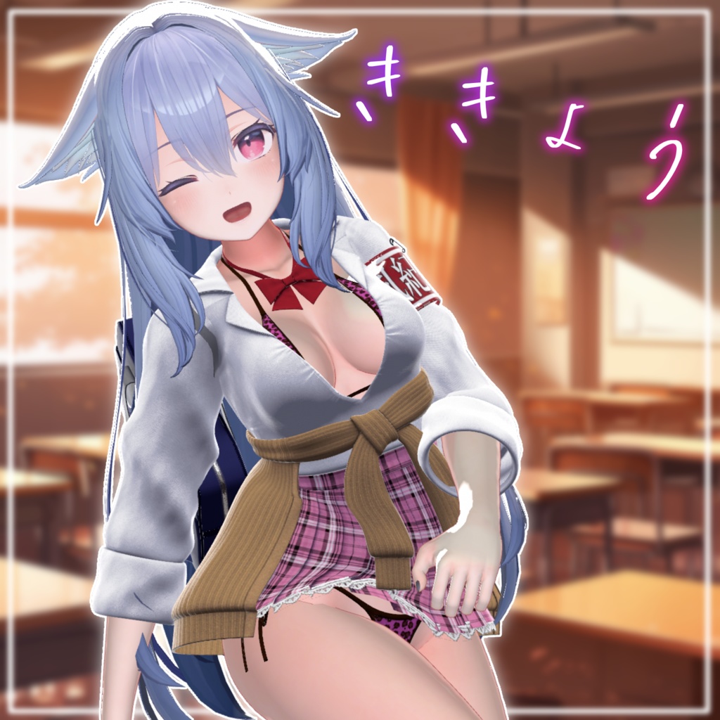 【9アバター対応】え✕え✕ギャルJK