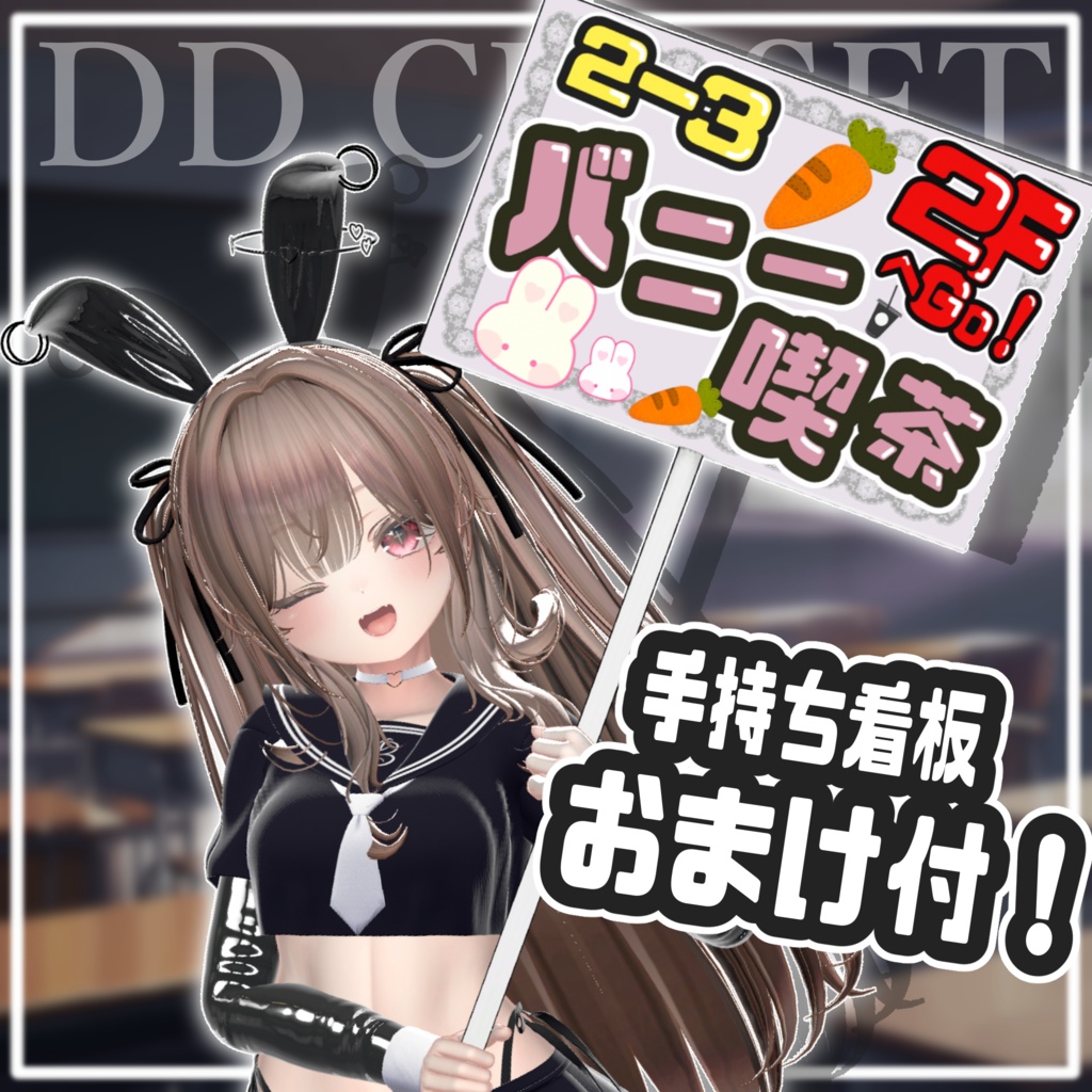 【9アバター対応】逆バニーJK