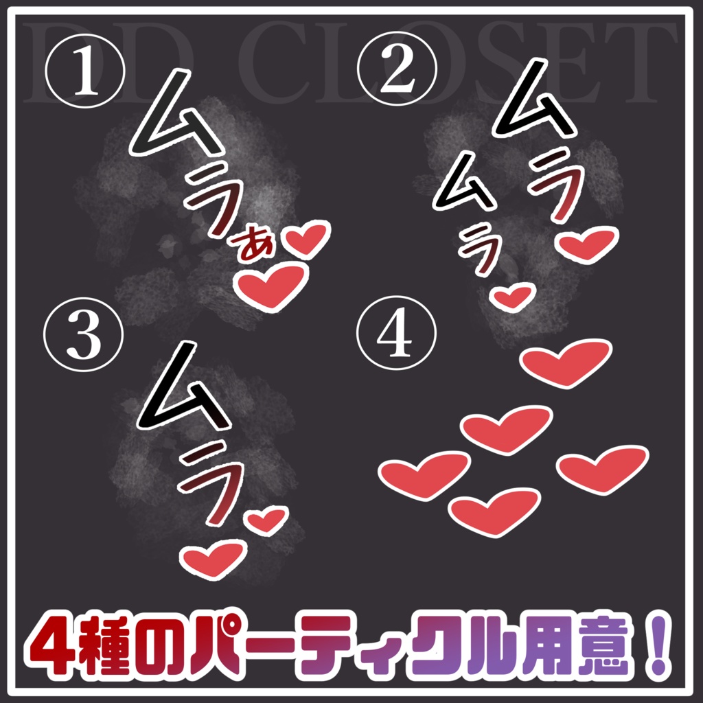 【効果音パーティクル】ムラムラパーティクル