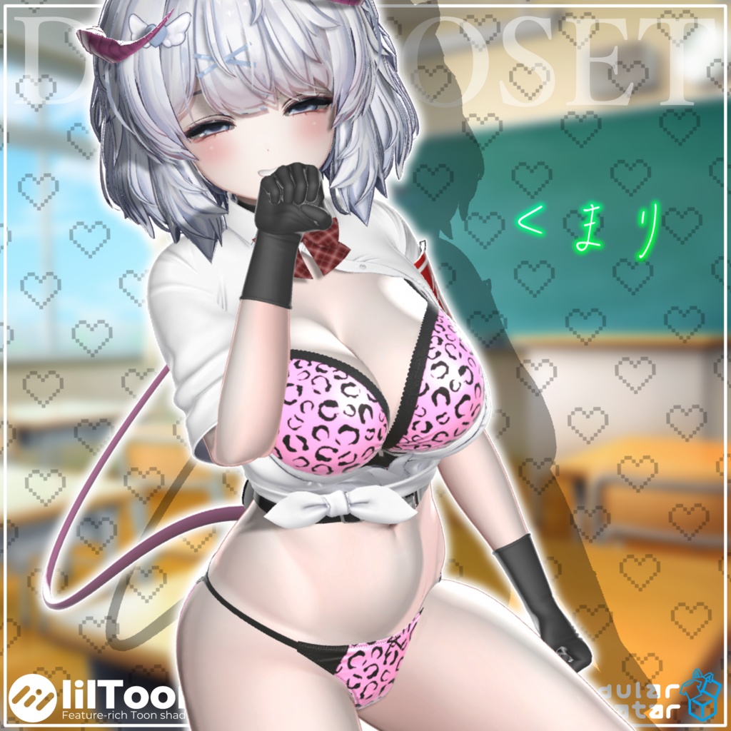 【10アバター対応】デカπギャルJK ~28日までセール中~