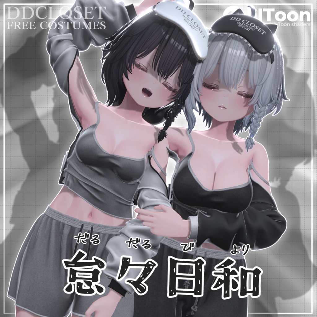 【FREE】怠々日和 ~10アバター対応~