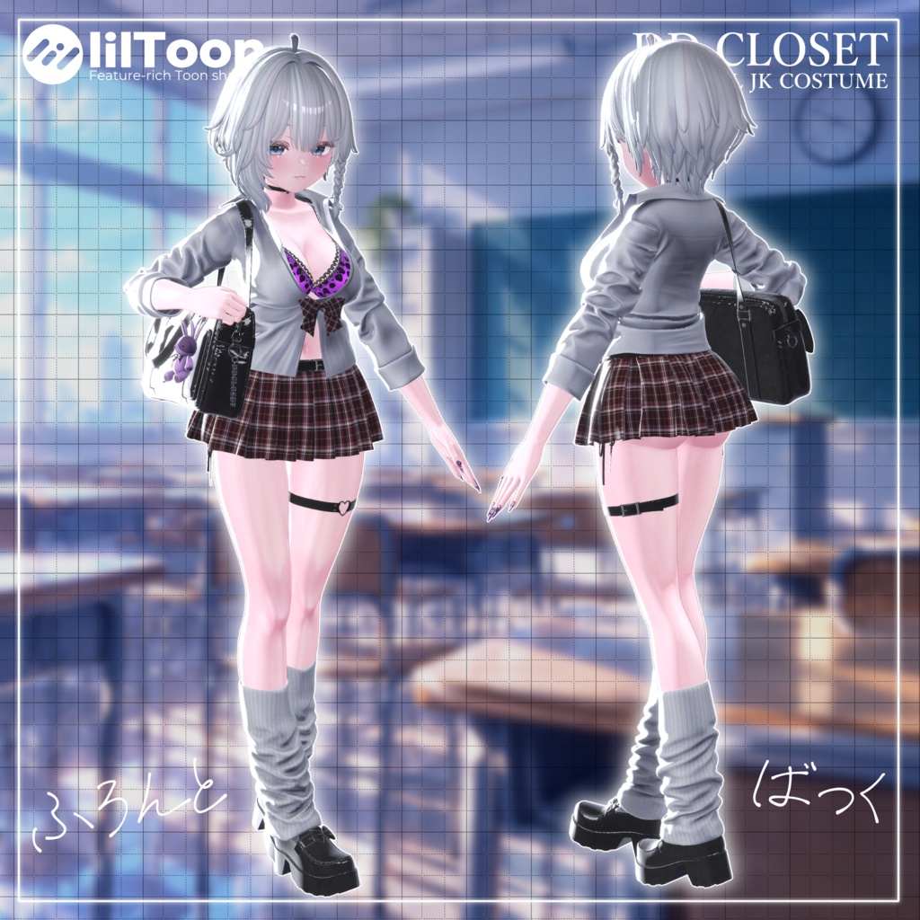 【10アバター対応】え✕え✕ギャルJK 2nd ~10月3日までセール中~