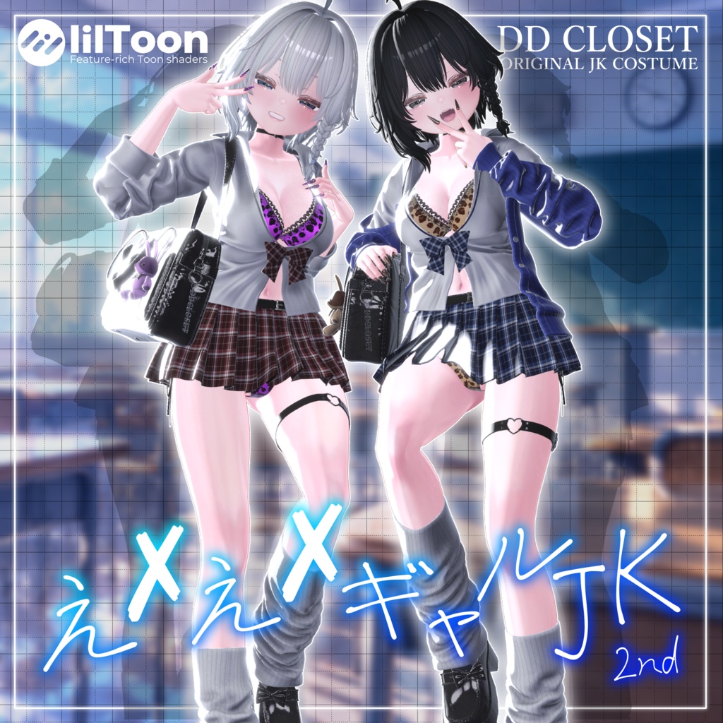 【10アバター対応】え✕え✕ギャルJK 2nd ～10月3日までセール中～