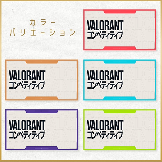 〈3月6日新ACTスタート記念!無料素材〉【重ねるサムネ素材】VALORANT シンプルサムネイル/カラバリ10色