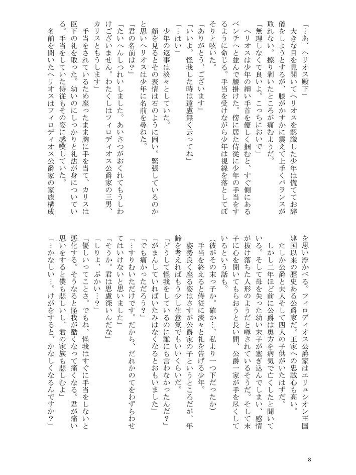 太陽の宝石
