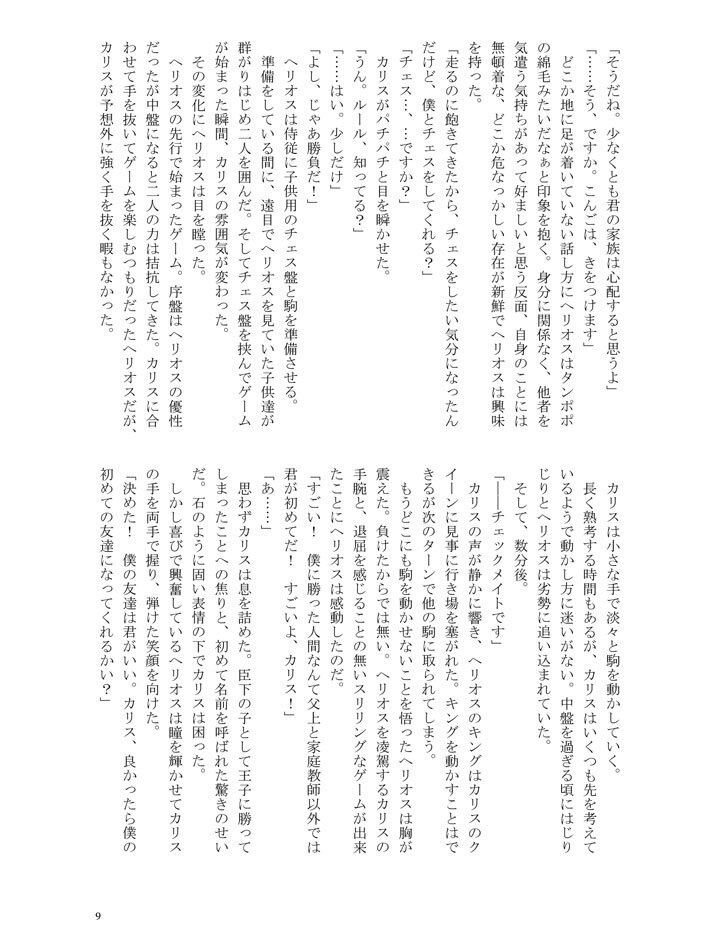 太陽の宝石