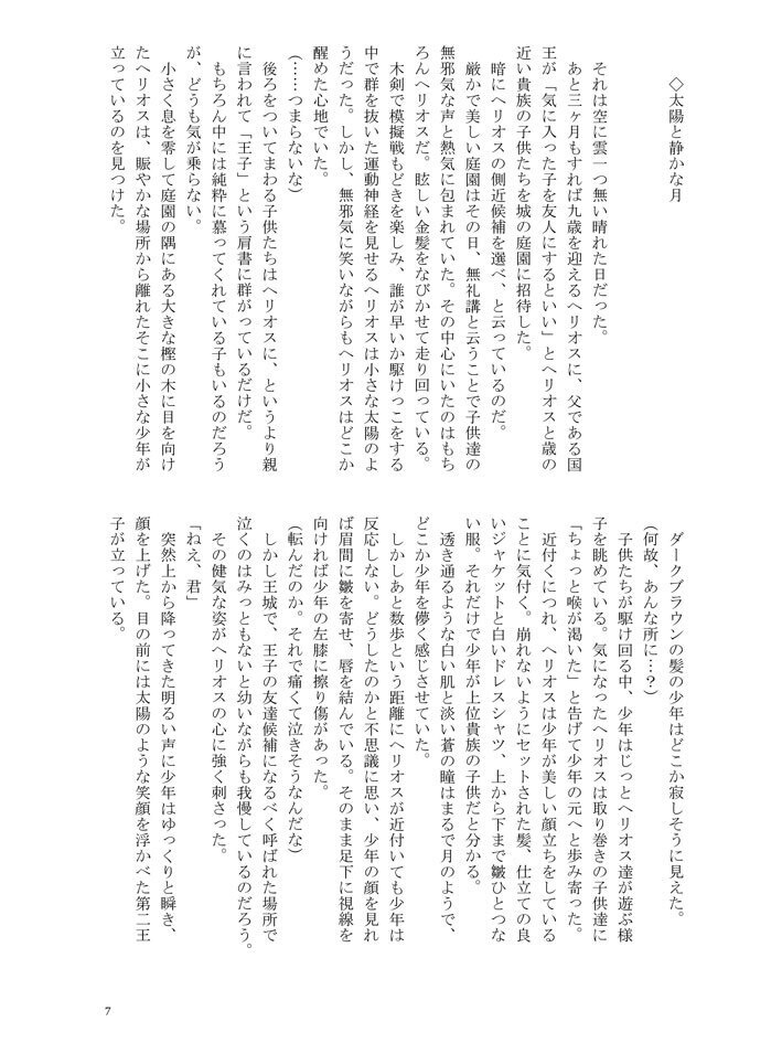 太陽の宝石