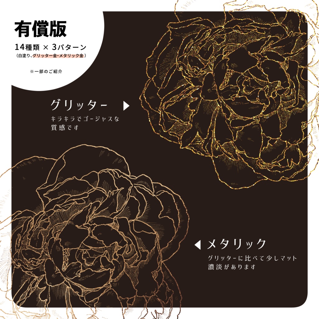 【無償/有償】ペン画風お花素材02